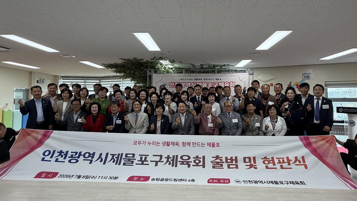 [꾸미기]2026제물포구체육회현판식129.jpg 이미지